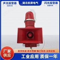 一體化聲光報警器指示燈電壓AC220V