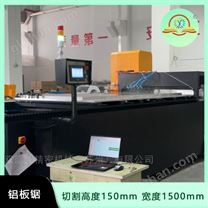 鋁板切割下料機 鋁板分切機 鋁板鋸