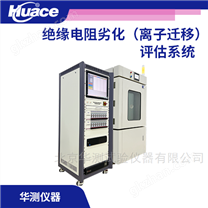 SIR絕緣電阻劣化（離子遷移）測試系統(tǒng)