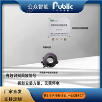 變壓器局部放電在線監(jiān)測(cè)系統(tǒng)