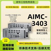 研华智能微型上架式工控机AIMC-3403