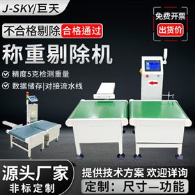 饮用水流水线大量程称重机检重秤剔除不合格