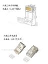 六类水晶头