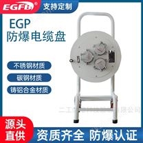 矿用防爆检修电缆盘