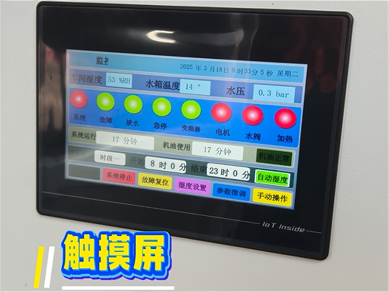 高压微雾加湿器的多屏显示功能介绍