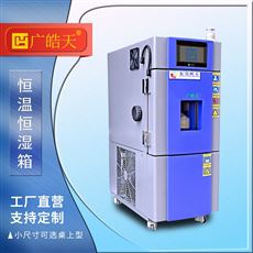恒温恒湿试验箱介绍