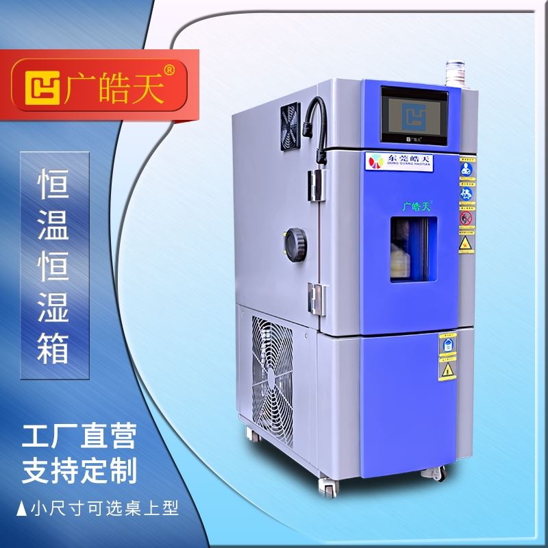 恒温恒湿试验箱介绍
