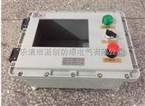 PLC觸摸屏防爆操作箱廠家報價