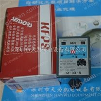 中国台湾开放KFPS控制器放大器模组