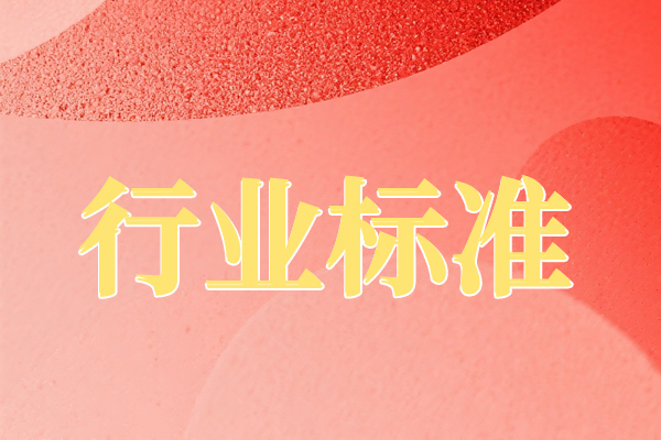 11月1日起，一批重要国家标准开始实施！