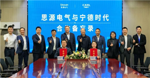 3年50GWh，宁德时代与思源电气签署储能合作备忘录