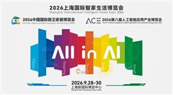 2026上海国际智家生活博览会
