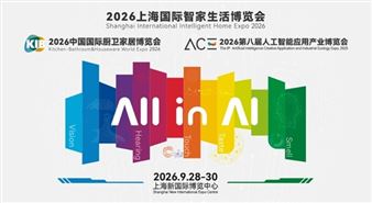 2026上海国际智家生活博览会