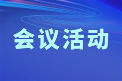2026年國家智能制造標(biāo)準(zhǔn)化總體組和專家咨詢組全體會議在京召開
