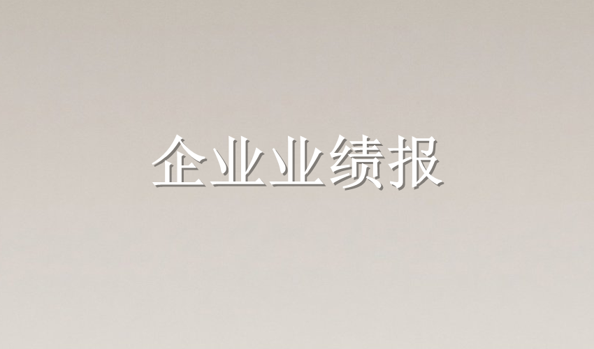 國內(nèi)3D視覺感知企業(yè)奧比中光2025年營收大漲66.66%
