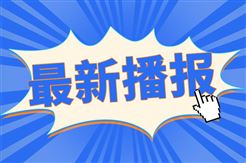 1-8月湖南经济运行情况：装备制造业稳定增长