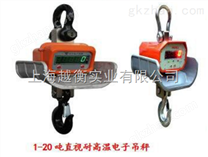 無線耐高溫10噸工廠車間用電子吊鉤秤 吊秤維護常識