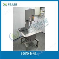 不銹鋼鋸骨機(jī)