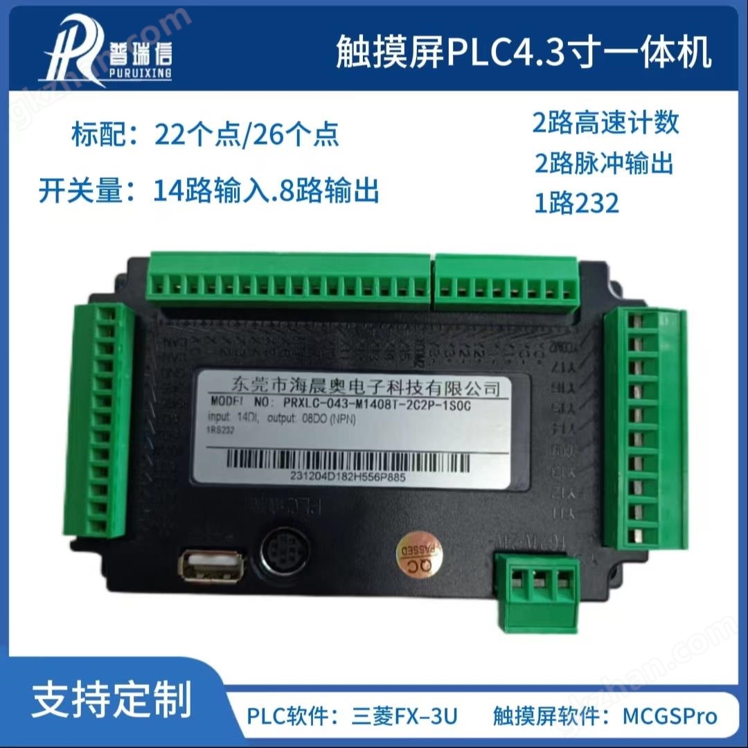 触摸屏PLC一体机