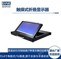觸摸式折疊顯示器(EVAK-154T)2