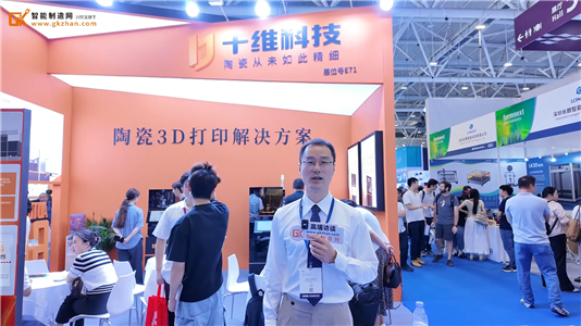 十维科技携陶瓷3D打印亮相Formnext Asia 深圳展