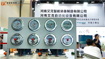 智能化物联网液压系统集成方案服务商艾克智能装备亮相郑州工博会