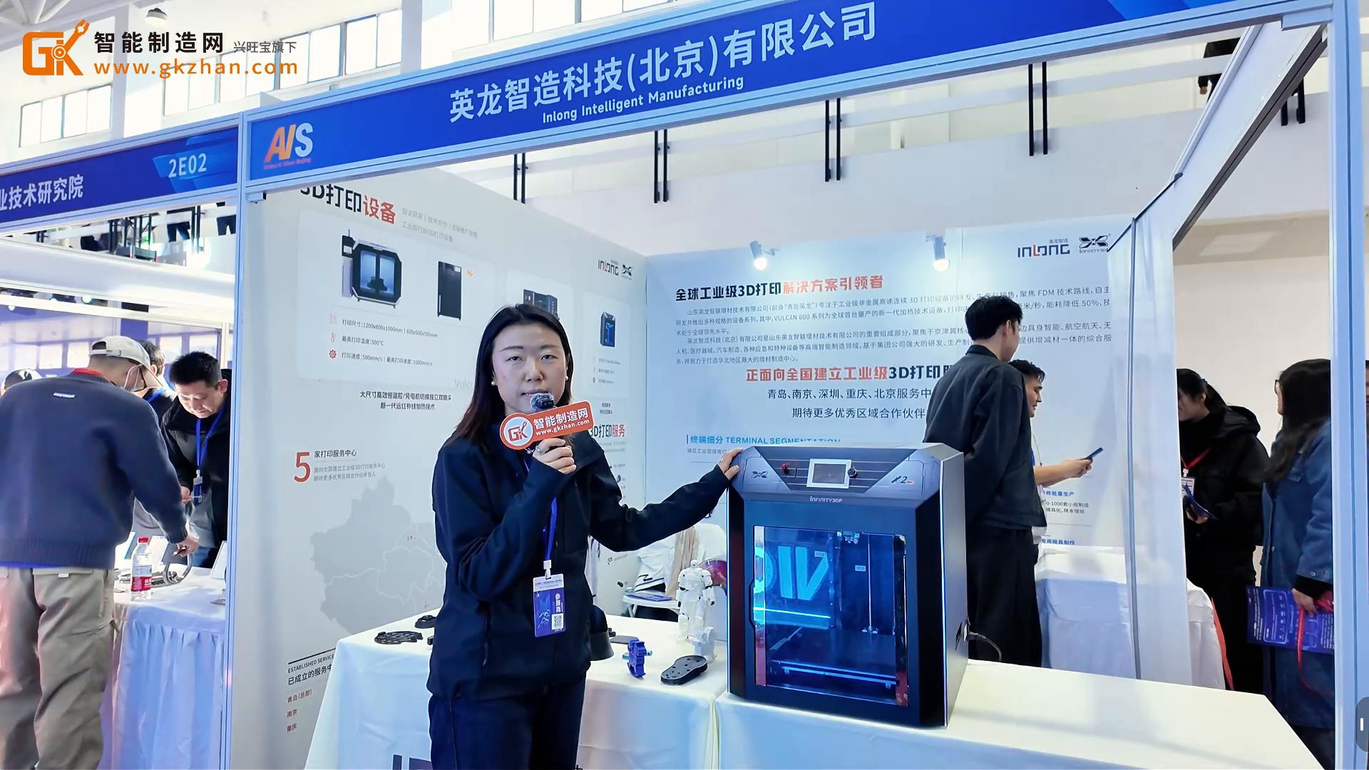 专注于3D打印！英龙智造亮相北京国际人工智能应用与机器人创新博览会