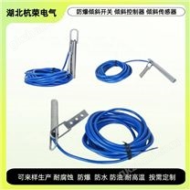 QX-BJ不锈钢倾斜