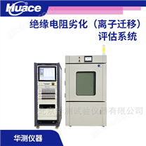 电子材料测量（离子迁移）评估系统