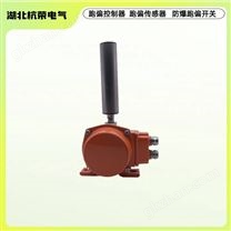 帶式輸送機(jī)備件HQP-002G-168跑偏開(kāi)關(guān)