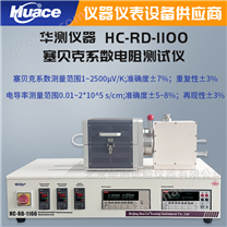 塞貝克系數(shù)電阻測試儀