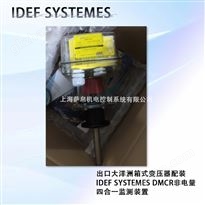 出口大洋洲箱式變壓器IDEF SYSTEMES DMCR