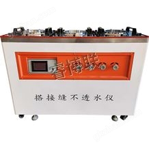 數(shù)顯防水卷材搭接縫不透水儀