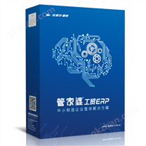 管家婆工贸PRO