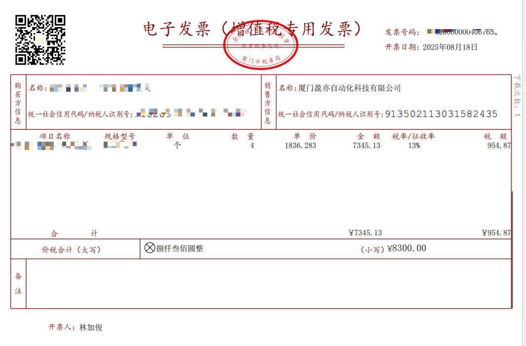 8 月合作发票