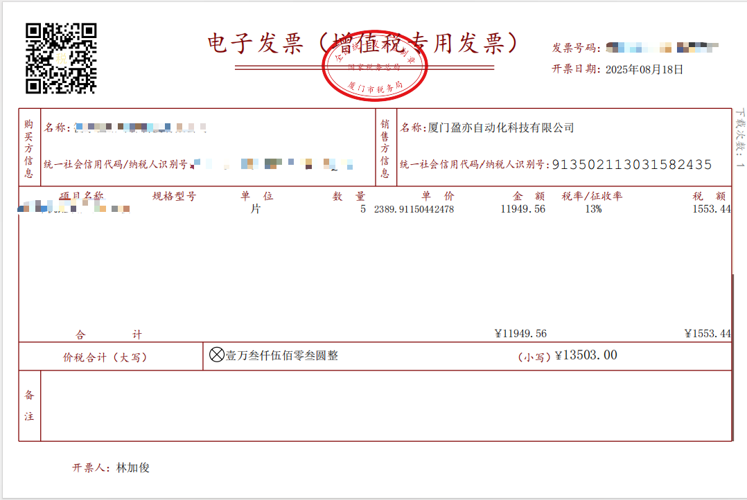 8 月合作发票