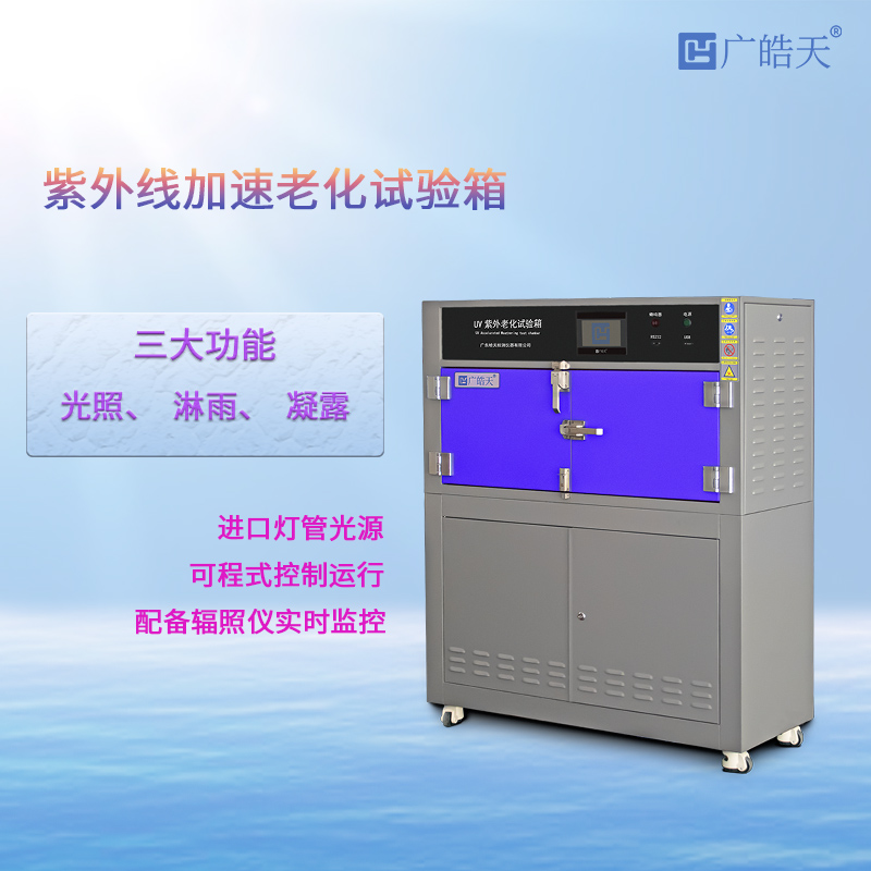 广皓天-箱式紫外老化箱-首图-800✕800-1.jpg