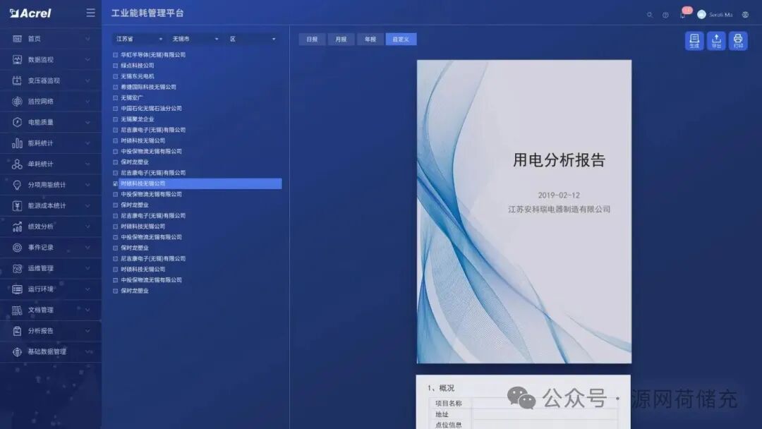 安科瑞工厂能效管理系统:用数据让能耗 “看得见、管得住、降得下