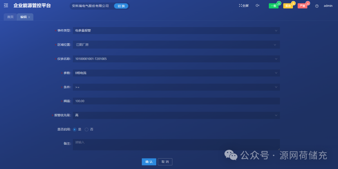 安科瑞工厂能效管理系统:用数据让能耗 “看得见、管得住、降得下