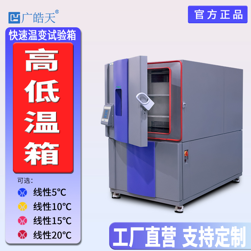 廣皓天-快速溫變試驗箱-首圖-800&times;800_10 拷貝.jpg