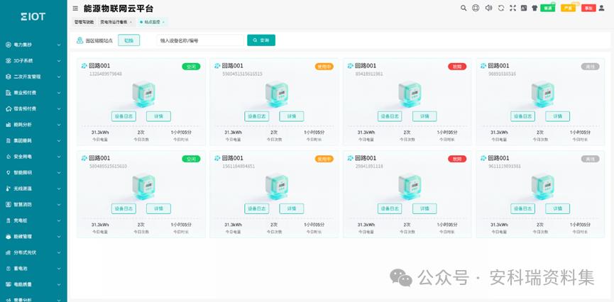 工地 / 灌溉 / 岸电都能用的电力集抄能源物联网平台!