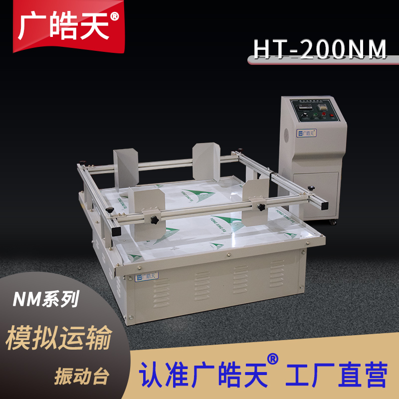 东莞皓天模拟运输振动台成功签约，助力企业降低运输损耗