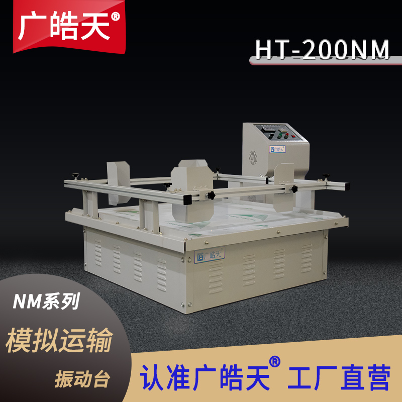广皓天-模拟运输振动台-首图-800&times;800-4.jpg