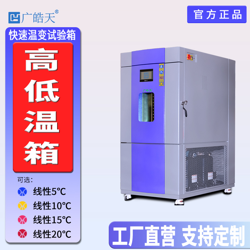广皓天-快速温变试验箱-首图-800×800_5 拷贝.jpg
