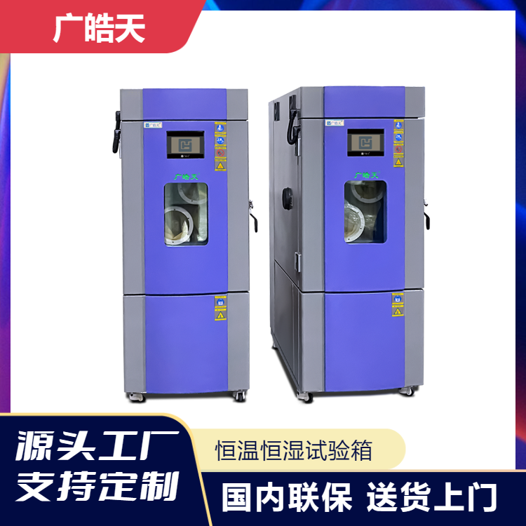 广皓天-225L温湿度箱-原图-800&times;800-230320 (3).png