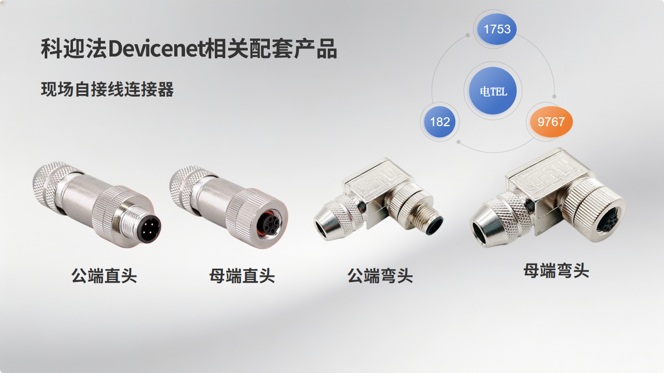 devicenet协议中5针圆形航空插头插座在mfc质量流量控制器扮演角色