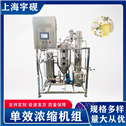 淀粉骨汤食品蒸发系统单效口服液浓缩