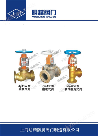 JY42W氧气管路角式截止阀