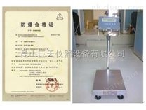 常州防爆電子秤TCS-30kg60kg75kg100kg150kg200kg300kg防爆臺秤