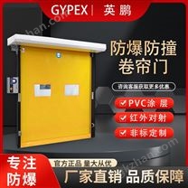 英鹏防爆防撞卷帘门仓库储存保温室恒温厂房